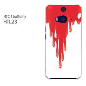 ゆうパケ送料無料【au HTC J butterfly HTL23ケース】[htl23 ケース][ケース/カバー/CASE/ケ−ス][アクセサリー/スマホケース/スマートフォン用カバー] [シンプル・血(赤)/htl23-pc-ne150]