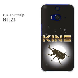 ゆうパケ送料無料【au HTC J butterfly HTL23ケース】[htl23 ケース][ケース/カバー/CASE/ケ−ス][アクセサリー/スマホケース/スマートフォン用カバー] [カブトムシ・シンプル（黒）/htl23-pc-ne323]
