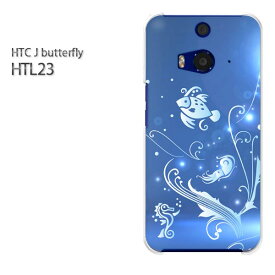 ゆうパケ送料無料【au HTC J butterfly HTL23ケース】[htl23 ケース][ケース/カバー/CASE/ケ−ス][アクセサリー/スマホケース/スマートフォン用カバー] [海・シンプル（ブルー）/htl23-pc-ne327]