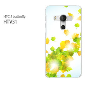 ゆうパケ送料無料【au HTC J butterfly HTV31ケース】[htv31 ケース][ケース/カバー/CASE/ケ−ス][アクセサリー/スマホケース/スマートフォン用カバー][秋・シンプル・落ち葉(グリーン)/htv31-pc-new0509]