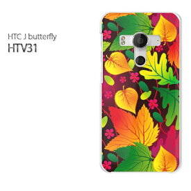 ゆうパケ送料無料【au HTC J butterfly HTV31ケース】[htv31 ケース][ケース/カバー/CASE/ケ−ス][アクセサリー/スマホケース/スマートフォン用カバー][秋・シンプル・落ち葉(グリーン・オレンジ)/htv31-pc-new0526]