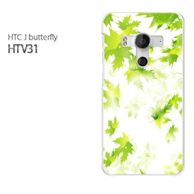 ゆうパケ送料無料【au HTC J butterfly HTV31ケース】[htv31 ケース][ケース/カバー/CASE/ケ−ス][アクセサリー/スマホケース/スマートフォン用カバー][秋・シンプル・落ち葉(グリーン)/htv31-pc-new0538]