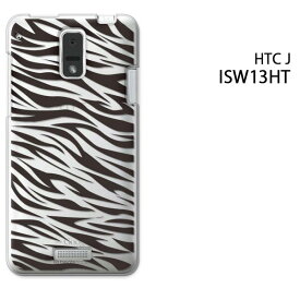 ゆうパケ送料無料【au ISW13HT用ケース】【htc j ISW13HT（au htc j ISW13HT） ISW13HTケース】[ケース/カバー/CASE/ケ−ス][アクセサリー/スマホケース/スマートフォン用カバー]【黒ゼブラ/isw13ht-M208】