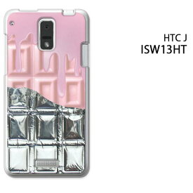 ゆうパケ送料無料【au ISW13HT用ケース】【htc j ISW13HT（au htc j ISW13HT） ISW13HTケース】[ケース/カバー/CASE/ケ−ス][アクセサリー/スマホケース/スマートフォン用カバー]【板チョコ 銀紙付 溶けてる 苺チョコレート/isw13ht-610】