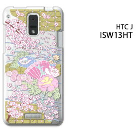 ゆうパケ送料無料【au ISW13HT用ケース】【htc j ISW13HT（au htc j ISW13HT） ISW13HTケース】[ケース/カバー/CASE/ケ−ス][アクセサリー/スマホケース/スマートフォン用カバー]【パステル和柄/isw13ht-M747】