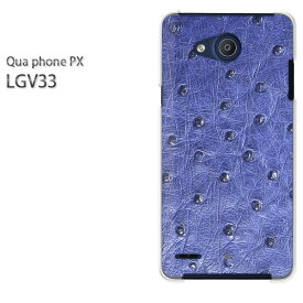 ゆうパケ送料無料！au Qua Phone PX スマホケーススマホカバー quaphonepx キュアフォン quaphoneケース カバー アクセサリー スマートフォン[オーストリッチ・動物(ブルー)/quaphonepx-pc-new0473]