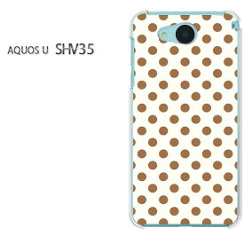 ゆうパケ送料無料au AQUOS U SHV35shv35 アクオス aquos uデザイン おしゃれ 人気 かわいい プリントアクセサリー スマホケース カバー ハード ポリカーボネート【白バック・茶ドット/shv35-M108】