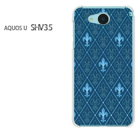 ゆうパケ送料無料au AQUOS U SHV35shv35 アクオス aquos uデザイン おしゃれ 人気 かわいい プリントアクセサリー スマホケース カバー ハード ポリカーボネート [シンプル・ユリの紋章(ブルー)/shv35-pc-ne021]