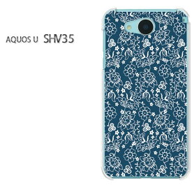 ゆうパケ送料無料au AQUOS U SHV35shv35 アクオス aquos uデザイン おしゃれ 人気 かわいい プリントアクセサリー スマホケース カバー ハード ポリカーボネート [花・シンプル（ブルー）/shv35-pc-ne305]