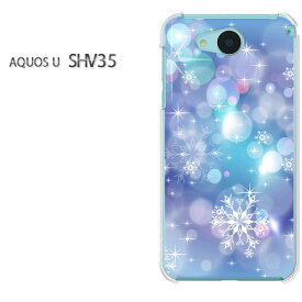 ゆうパケ送料無料au AQUOS U SHV35shv35 アクオス aquos uデザイン おしゃれ 人気 かわいい プリントアクセサリー スマホケース カバー ハード ポリカーボネート[冬・シンプル・雪・キラキラ(ブルー)/shv35-pc-new0803]