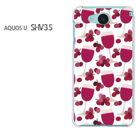 ゆうパケ送料無料au AQUOS U SHV35shv35 アクオス aquos uデザイン おしゃれ 人気 かわいい プリントアクセサリー スマホケース カバー ハード ポリカーボネート[スイーツ・ワイン(白)/shv35-pc-new1065]