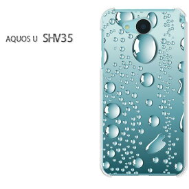 ゆうパケ送料無料au AQUOS U SHV35shv35 アクオス aquos uデザイン おしゃれ 人気 かわいい プリントアクセサリー スマホケース カバー ハード ポリカーボネート[シンプル・水滴(ブルー)/shv35-pc-new1398]