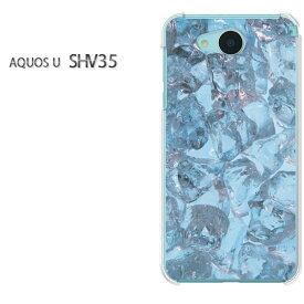 ゆうパケ送料無料au AQUOS U SHV35shv35 アクオス aquos uデザイン おしゃれ 人気 かわいい プリントアクセサリー スマホケース カバー ハード ポリカーボネート[シンプル・氷(ブルー)/shv35-pc-new1488]