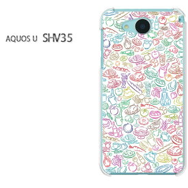 ゆうパケ送料無料au AQUOS U SHV35shv35 アクオス aquos uデザイン おしゃれ 人気 かわいい プリントアクセサリー スマホケース カバー ハード ポリカーボネート[シンプル・食べ物(白)/shv35-pc-new1811]