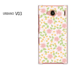 ゆうパケ送料無料 au URBANO V03アルバーノ v03 urbanoスマートフォン おしゃれ 人気 カワイイアクセサリー スマホケース カバー ハード ポリカーボネート【フラワー073/v03-PM073】