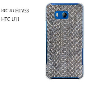 ゆうパケ送料無料 au HTC U11 HTV33htc u11 htv33 Htc Htvスマートフォン おしゃれ 人気 カワイイアクセサリー スマホケース カバー ハード ポリカーボネート [ヘビ柄・動物(グレー)/htv33-pc-ne064]