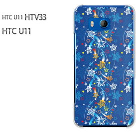 ゆうパケ送料無料 au HTC U11 HTV33htc u11 htv33 Htc Htvスマートフォン おしゃれ 人気 カワイイアクセサリー スマホケース カバー ハード ポリカーボネート [星・キラキラ(ブルー)/htv33-pc-ne129]