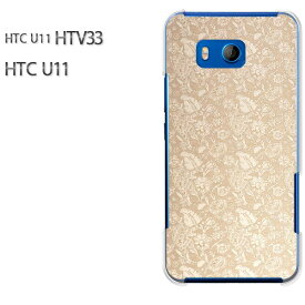 ゆうパケ送料無料 au HTC U11 HTV33htc u11 htv33 Htc Htvスマートフォン おしゃれ 人気 カワイイアクセサリー スマホケース カバー ハード ポリカーボネート[シンプル(ベージュ)/htv33-pc-new0241]