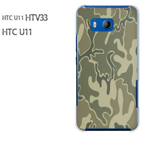 ゆうパケ送料無料 au HTC U11 HTV33htc u11 htv33 Htc Htvスマートフォン おしゃれ 人気 カワイイアクセサリー スマホケース カバー ハード ポリカーボネート[迷彩・シンプル(グリーン)/htv33-pc-new1199]