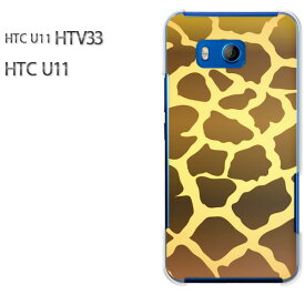 ゆうパケ送料無料 au HTC U11 HTV33htc u11 htv33 Htc Htvスマートフォン おしゃれ 人気 カワイイアクセサリー スマホケース カバー ハード ポリカーボネート[キリン・動物(ブラウン)/htv33-pc-new1818]