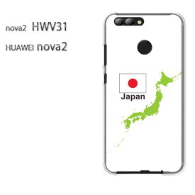 ゆうパケ送料無料 nova2 HWV31 HUAWEIノヴァ ファーウェイ NOVA hwv31クリア 透明 ハードケース ハードカバーアクセサリー スマホケース スマートフォン用カバー [日本・JAPAN・シンプル（白）/hwv31-pc-ne346]