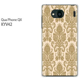 ゆうパケ送料無料 Qua Phone QX KYV42キュアフォン クアフォン quaphoneqx PCケース おしゃれ 人気 カワイイアクセサリー スマホケース カバー ハード ポリカーボネート [シンプル・ダマスク(ベージュ)/kyv42-pc-ne019]