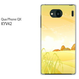 ゆうパケ送料無料 Qua Phone QX KYV42キュアフォン クアフォン quaphoneqx PCケース おしゃれ 人気 カワイイアクセサリー スマホケース カバー ハード ポリカーボネート[秋・シンプル・稲(オレンジ)/kyv42-pc-new0497]