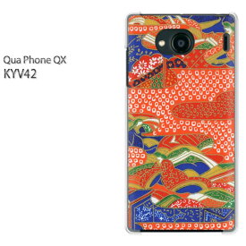 ゆうパケ送料無料 Qua Phone QX KYV42キュアフォン クアフォン quaphoneqx PCケース おしゃれ 人気 カワイイアクセサリー スマホケース カバー ハード ポリカーボネート[和柄(赤)/kyv42-pc-new1865]