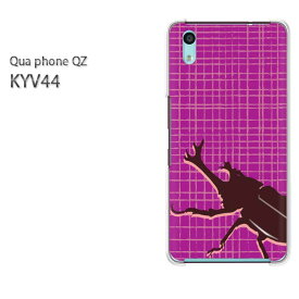 ゆうパケ送料無料 au Qua Phone QZキュアフォン クアフォン qua phone qzスマートフォン おしゃれ 人気 カワイイアクセサリー スマホケース カバー ハード ポリカーボネート [カブトムシ・シンプル（紫）/kyv44-pc-ne354]