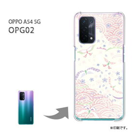 ゆうパケ送料無料 OPG02 ケースOPPO A54 5G オッポ PCケース おしゃれ 人気 カワイイアクセサリー スマホケース カバー ハード ポリカーボネート【パステル和柄/opg02-M750】