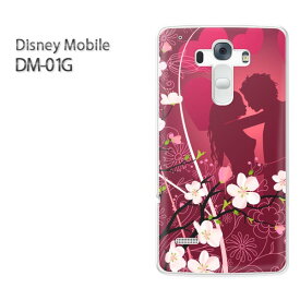 ゆうパケ送料無料【docomo Disney Mobile DM-01Gケース】[dm01g ケース][ケース/カバー/CASE/ケ−ス][アクセサリー/スマホケース/スマートフォン用カバー][ハート・LOVE(紫)/dm01g-pc-new0618]