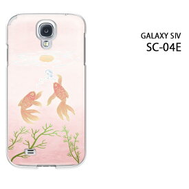 ゆうパケ送料無料【docomo GALAXY S4 SC-04E用ケース】【ギャラクシー S4 SC-04E用ケース】【sc04eケース】[ケース/カバー][スマホケース/スマートフォン用カバー]【金魚（A）/sc04e-M741】