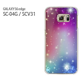 ゆうパケ送料無料【docomo/au GALAXY S6 edge SC-04G/SCV31ケース】[sc04g scv31 ケース][アクセサリー/スマホケース/スマートフォン用カバー][冬・シンプル・雪・結晶(紫)/sc04g-pc-new0847]