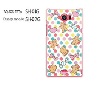 ゆうパケ送料無料【AQUOS ZETA SH-01G/Disney mobile SH-02Gケース】[sh01g sh02g ケース][アクセサリー/スマホケース/スマートフォン用カバー]【スイーツ・クッキー/sh01g-M404】