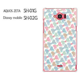 ゆうパケ送料無料【AQUOS ZETA SH-01G/Disney mobile SH-02Gケース】[sh01g sh02g ケース][アクセサリー/スマホケース/スマートフォン用カバー]【リボン柄/sh01g-M725】