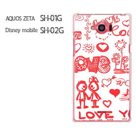 ゆうパケ送料無料【AQUOS ZETA SH-01G/Disney mobile SH-02Gケース】[sh01g sh02g ケース][アクセサリー/スマホケース/スマートフォン用カバー] [シンプル・LOVE(赤)/sh01g-pc-ne073]