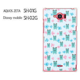 ゆうパケ送料無料【AQUOS ZETA SH-01G/Disney mobile SH-02Gケース】[sh01g sh02g ケース][アクセサリー/スマホケース/スマートフォン用カバー] [キャラ・カエル(ブルー)/sh01g-pc-ne118]