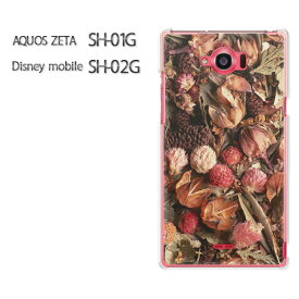 ゆうパケ送料無料【AQUOS ZETA SH-01G/Disney mobile SH-02Gケース】[sh01g sh02g ケース][アクセサリー/スマホケース/スマートフォン用カバー][花(ブラウン)/sh01g-pc-new0380]