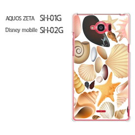 ゆうパケ送料無料【AQUOS ZETA SH-01G/Disney mobile SH-02Gケース】[sh01g sh02g ケース][アクセサリー/スマホケース/スマートフォン用カバー][夏・シンプル・貝殻(白)/sh01g-pc-new0772]