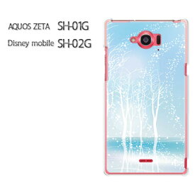 ゆうパケ送料無料【AQUOS ZETA SH-01G/Disney mobile SH-02Gケース】[sh01g sh02g ケース][アクセサリー/スマホケース/スマートフォン用カバー][冬・シンプル・キラキラ(ブルー)/sh01g-pc-new0807]