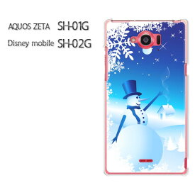 ゆうパケ送料無料【AQUOS ZETA SH-01G/Disney mobile SH-02Gケース】[sh01g sh02g ケース][アクセサリー/スマホケース/スマートフォン用カバー][冬・シンプル・雪だるま・結晶(ブルー)/sh01g-pc-new0825]