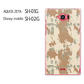 ゆうパケ送料無料【AQUOS ZETA SH-01G/Disney mobile SH-02Gケース】[sh01g sh02g ケース][アクセサリー/スマホケース/スマートフォン用カバー][迷彩・シンプル(ベージュ)/sh01g-pc-new1205]