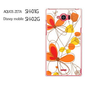 ゆうパケ送料無料【AQUOS ZETA SH-01G/Disney mobile SH-02Gケース】[sh01g sh02g ケース][アクセサリー/スマホケース/スマートフォン用カバー][花・シンプル(オレンジ)/sh01g-pc-new1482]