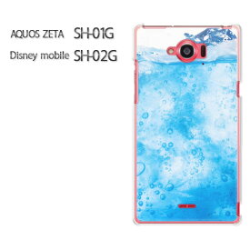 ゆうパケ送料無料【AQUOS ZETA SH-01G/Disney mobile SH-02Gケース】[sh01g sh02g ケース][アクセサリー/スマホケース/スマートフォン用カバー][シンプル・ドリンク(ブルー)/sh01g-pc-new1520]