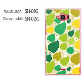 ゆうパケ送料無料【AQUOS ZETA SH-01G/Disney mobile SH-02Gケース】[sh01g sh02g ケース][アクセサリー/スマホケース/スマートフォン用カバー][花・葉(グリーン)/sh01g-pc-new1623]