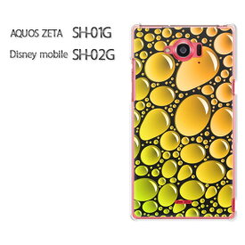 ゆうパケ送料無料【AQUOS ZETA SH-01G/Disney mobile SH-02Gケース】[sh01g sh02g ケース][アクセサリー/スマホケース/スマートフォン用カバー][シンプル・水滴(オレンジ)/sh01g-pc-new1834]
