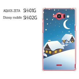ゆうパケ送料無料【AQUOS ZETA SH-01G/Disney mobile SH-02Gケース】[sh01g sh02g ケース][アクセサリー/スマホケース/スマートフォン用カバー]【スノー230/sh01g-PM230】