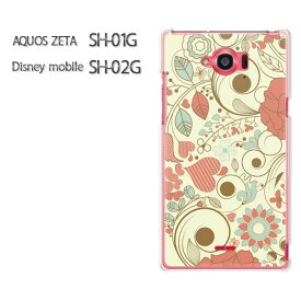 ゆうパケ送料無料【AQUOS ZETA SH-01G/Disney mobile SH-02Gケース】[sh01g sh02g ケース][アクセサリー/スマホケース/スマートフォン用カバー]【フラワー275/sh01g-PM275】