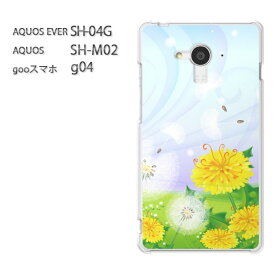 ゆうパケ送料無料【docomo AQUOS EVER SH-04G】【AQUOS SH-M02】【gooスマホ g04】sh04g shm02 G04 SIMフリー ケース カバー CASEアクセサリー スマホケース スマートフォン用カバー クリア 透明[花(黄)/sh04g-pc-new0624]