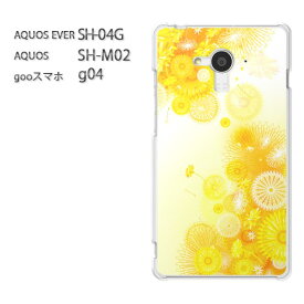 ゆうパケ送料無料【docomo AQUOS EVER SH-04G】【AQUOS SH-M02】【gooスマホ g04】sh04g shm02 G04 SIMフリー ケース カバー CASEアクセサリー スマホケース スマートフォン用カバー クリア 透明[花(黄)/sh04g-pc-new0652]